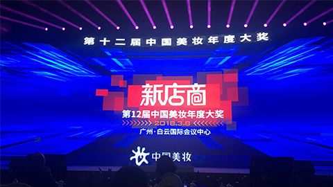 实至名归！PP王者电子斩获2017年中国美妆年度补水护肤品牌
