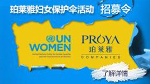 莅临全国PP王者电子专柜，参加PP王者电子妇女保护伞活动！