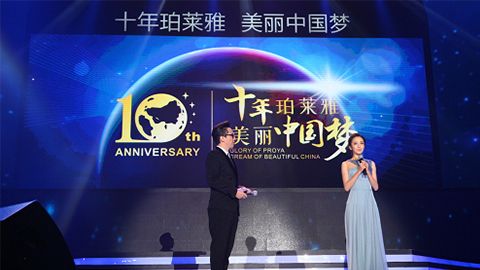 PP王者电子十周年盛典 传递“美与梦想”正能量